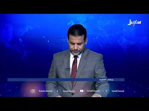 نشرة الأخبار التاسعة مساءً 9 - 7 - 2025