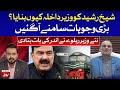 Why PM Imran Khan Appointed Sheikh Rasheed as Interior Minister? | Azam Swati Revealed the Insider