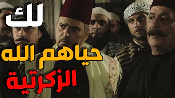 تحميل الحرب بين الفرنساوية واهل حارة الضبع Mp4 Mp3