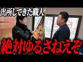 【緊急】足場職人が逮捕されました。会社で起きたことを全て公開します。