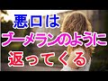 悪口を言われた方が勝つ 悪口を言う人の心理
