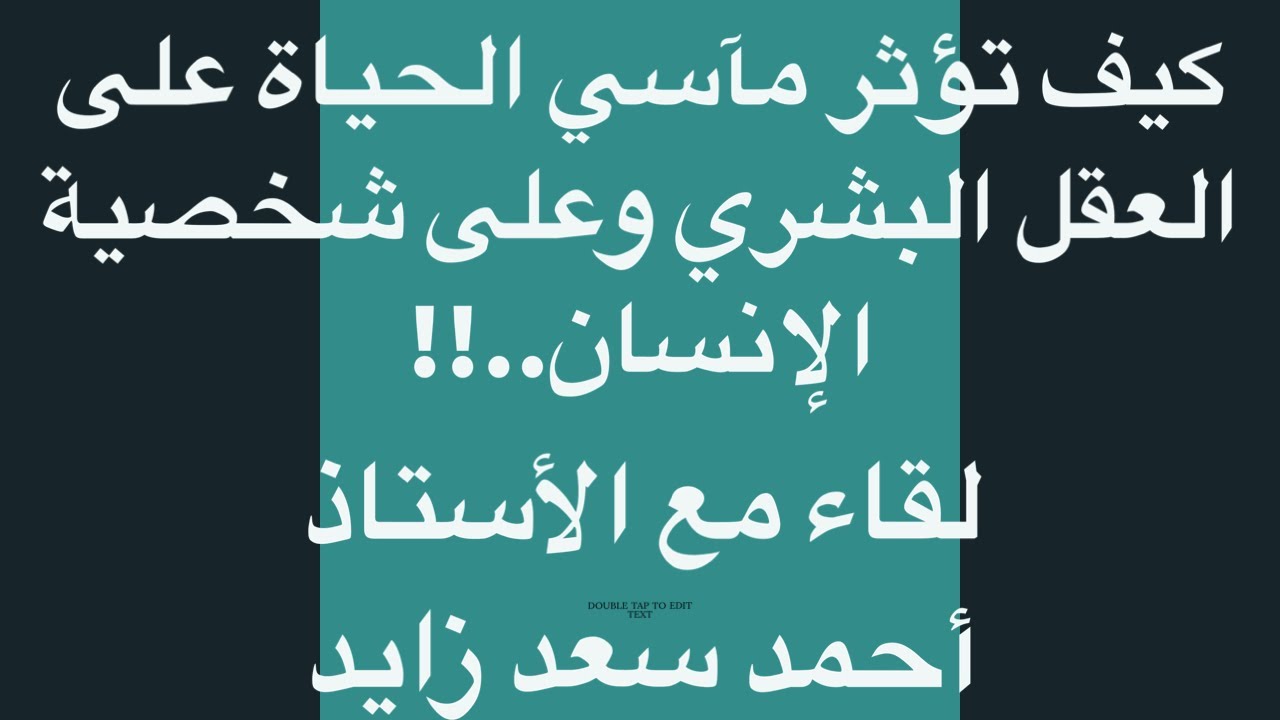 كيف تؤثر مآسي الحياة على العقل البشري وعلى شخصية الإنسان. COMPLEX PTSD