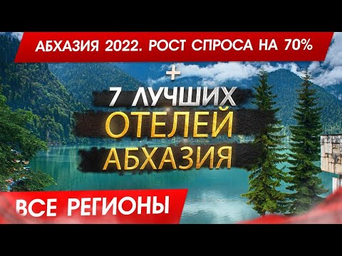 Vídeo: On celebrar el Cap d'Any 2022 a Abkhàzia: hotels amb programa