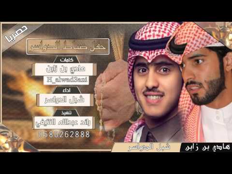 شيلة حفل ضباط الدواسر كلمات هادي بن زابن اداء شبل الدواسر طررب 2016