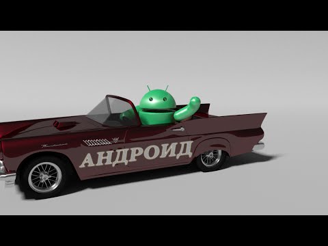 Мультфильм для андроид