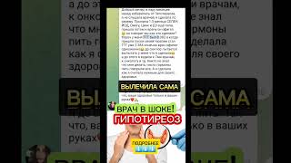 ГИПОТИРЕОЗ КАК ВЫЛЕЧИТЬ