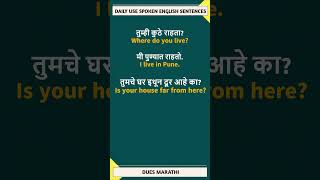 Marathi to English Speaking Practice | Daily Use English Sentences Marathi | Dues Marathi #shorts
