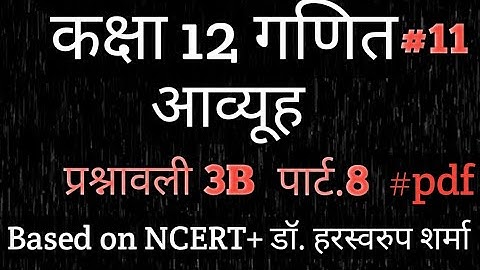 class 12th math Ex.3B part.8/#matrix/#aavyuh/#dr.harswaroopsharma/@mramarmaurya/#आव्यूह/12ncertmaths