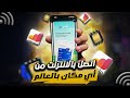 افضل تطبيق شريحة eSIM في السفر Airalo