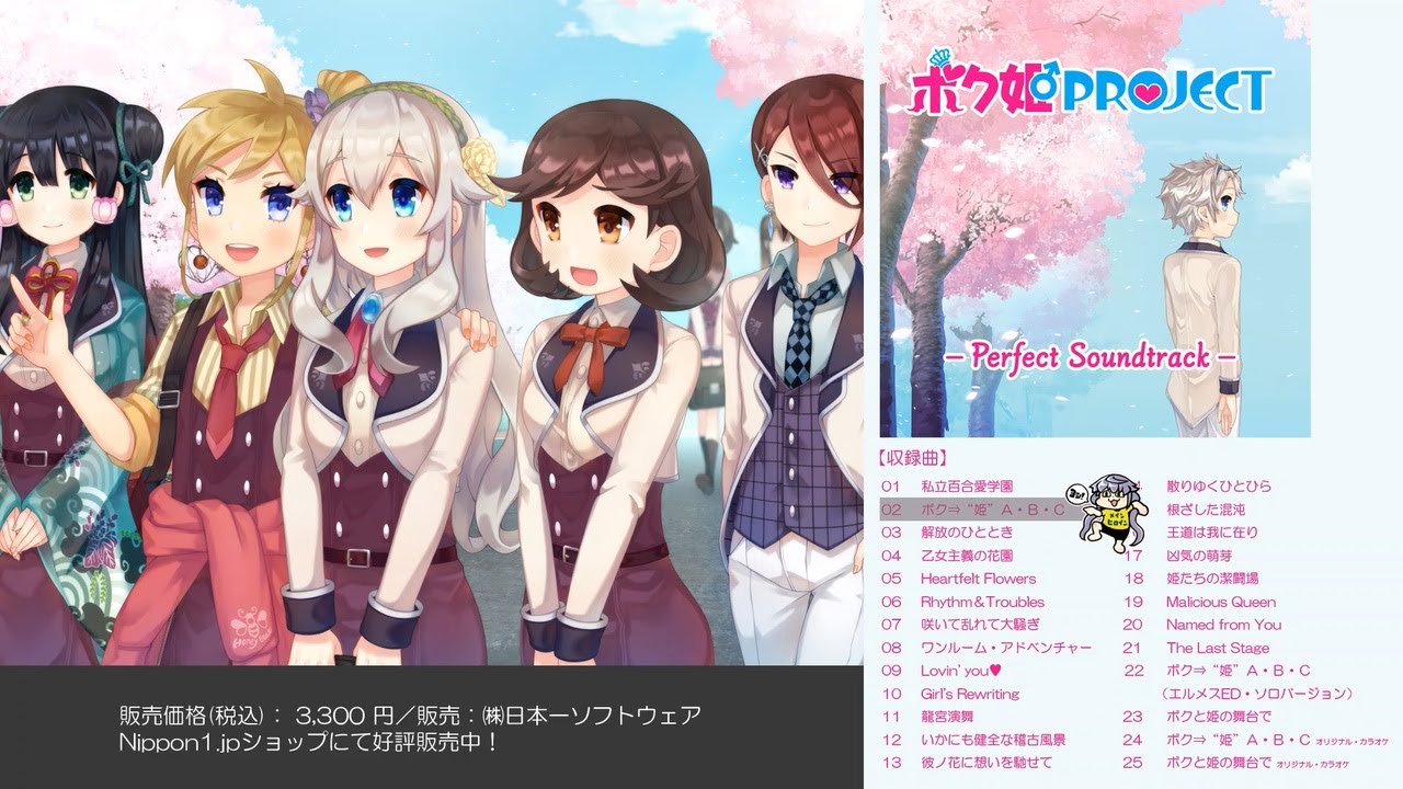 ボク姫PROJECT Perfect Soundtrack」試聴ムービー - YouTube