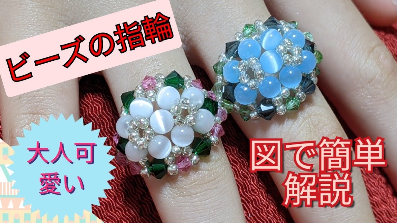 【ビーズアクセサリー】見た目より簡単、大人可愛い❤️ビーズの指輪を作ろう！