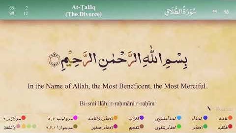 Quran: 65 Surah At - Talaq, سورة الطلاق، Сура Ат - Талак (Развод)