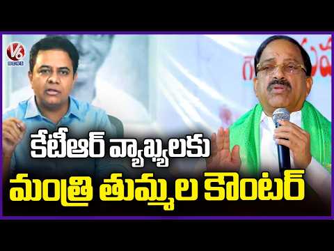 Minister Tummala Nageswara Rao Counter to KTR | V6 News - V6NEWSTELUGU