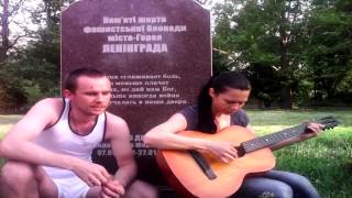 Нет кровопролитию. Нет войне.Солдатская песня под гитару.Война в Украине. Нет кровопролитию. Нет войне.Солдатская песня под гитару.Война в Украине.