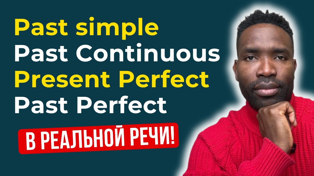 Тест на английские времена | ЛОГИКА АНГЛИЙСКИХ ВРЕМЁН: ЗА 15 МИНУТ