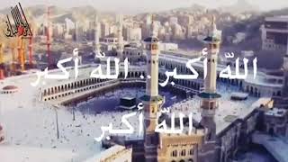 تكبيرات العيد .. الحرم المكي .. الشيخ علي ملا