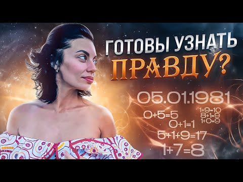 О чем говорит ВАША ДАТА РОЖДЕНИЯ?! Какого числа родился человек - такая у него и вся жизнь
