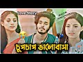চ পচ প ভ ল ব স Nirjon Nahuel Swarno Jannatul Shimu Creator Full Natok New Bangla Natok 2025 