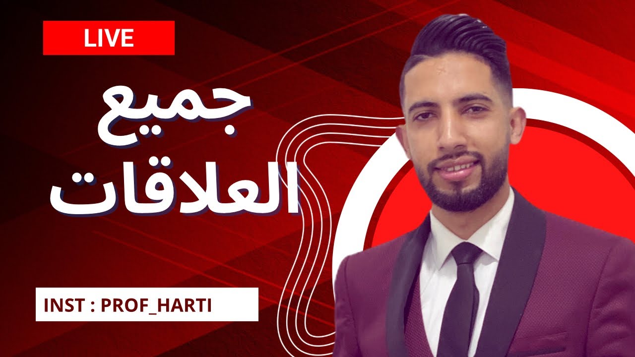 جميع العلاقات X2