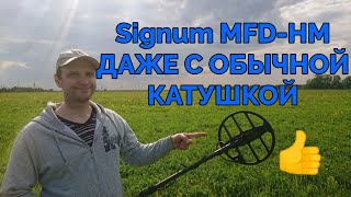 Новый металлоискатель АКА Signum MFD-HM для любых катушек АКА!