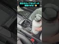 カップホルダーはもっと単純で良いのでは...？ #automobile #carwow