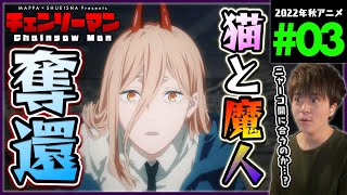 チェンソーマン 同時視聴