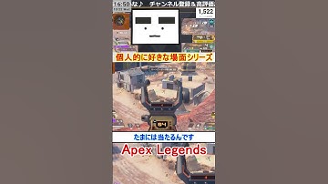 【Apex】たまには当たるんです【てつぽんげーむず】　#shorts #apexlegends #エーペックス