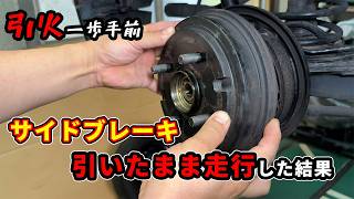 Acogedor リアパーキングブレーキプレート、耐久性を向上させる高性能メタルブレバッキングプト、ほこりや破片から保護、サンタフェ 【炎上】本当に危険！！サイドブレーキが効いたまま走行した結果、リアから煙が出て緊急停止・・・