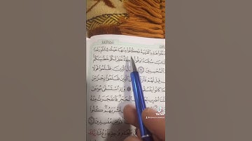 ‏سورة البقرة (٥٧) _ (٥٩) ‏الصفحة (٩) ‏الحفظ القرآن الكريم