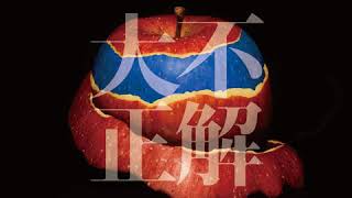 Dai Fuseikai (Instrumental)