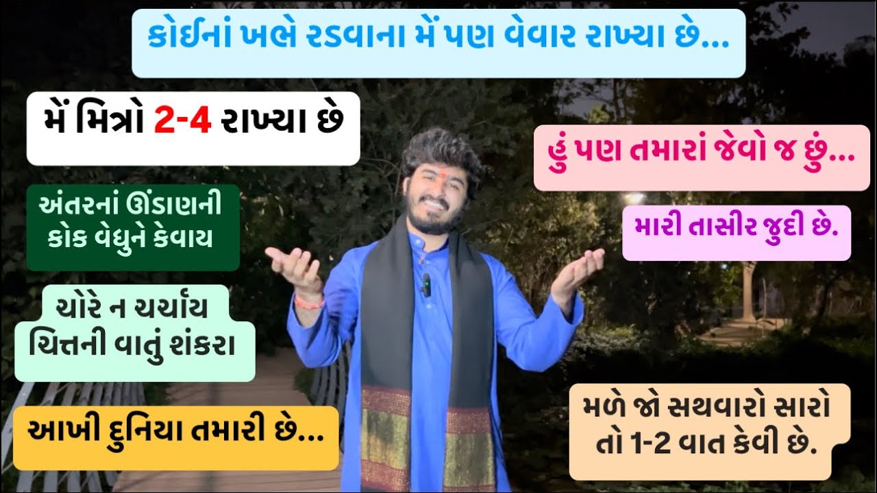 ભાઈબંધ કોને કહેવાય? | મુસાફર હું મુસાફર છું... | Prem Thakkar #friends ...