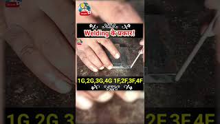 1F,2F,3F,4F Welding position kya hota hai
