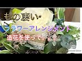 フラワーアレンジメント  夏はフェイク（ピオーネ）の花で！