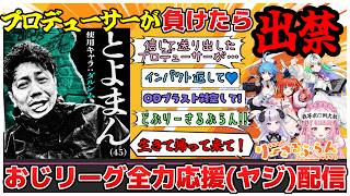 【スト6】りーさるぷらんで おじリーグ6 ミラー配信！ とよまんプロデューサーをみんなで応援だ！！※許諾済
