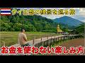 外国人がほぼ行かないタイ北部3県を巡る旅 ピッサヌローク・ウタラディット・プレー