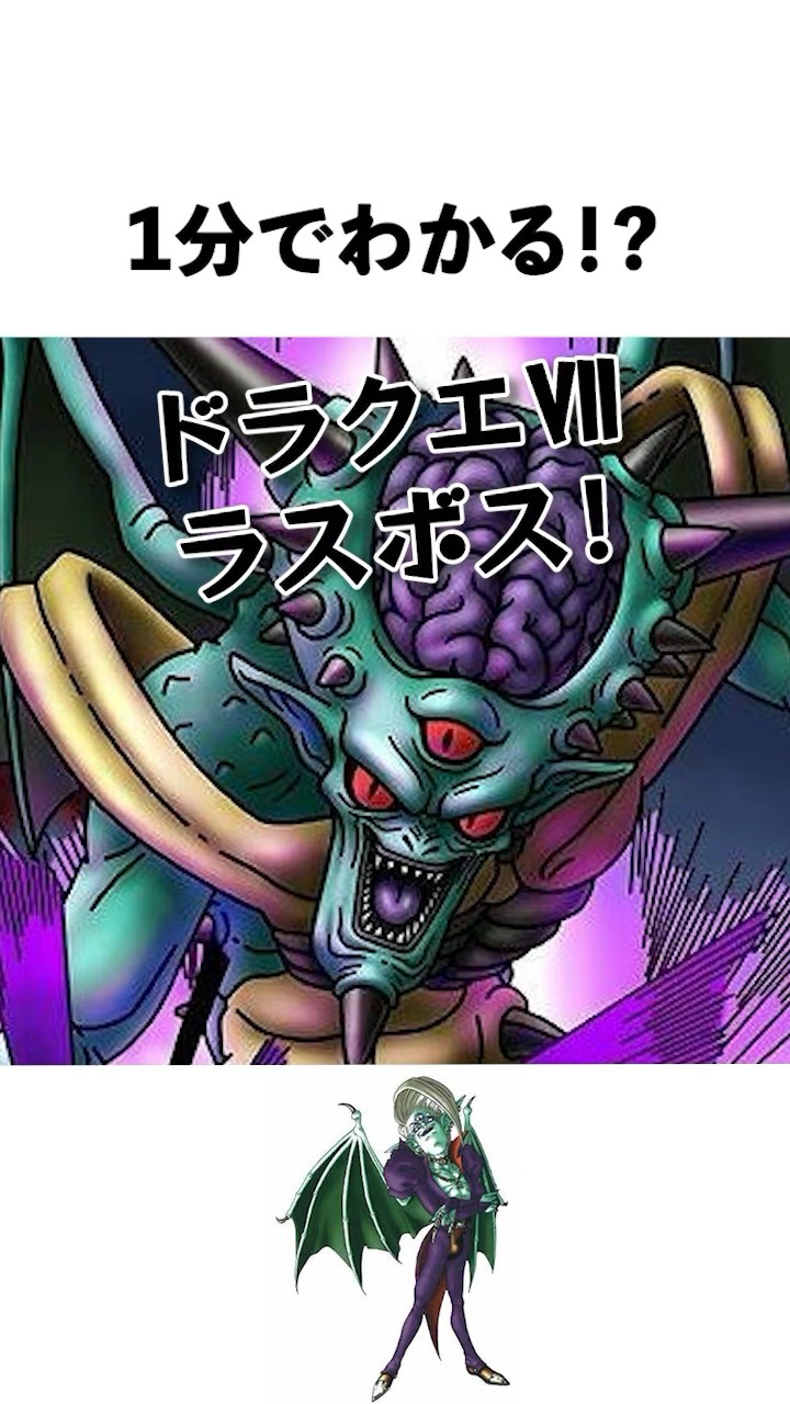 Learn all about Orgodemira's forms! [Dragon Quest Commentary