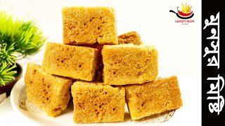 খব সহজ দরন মজর মনসর মষট Monsur Mishti Recipe,Mysore Pak Recipe