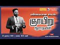 🔴 Live | Tamil Sunday Worship Service | ஜெயம் பாப்டிஸ்ட் திருச்சபை