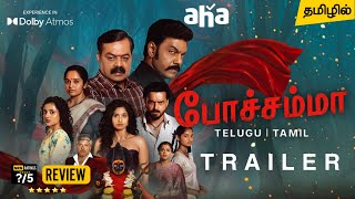 Pochamma Tamil Trailer Tamil Dubbed Webseries Review Aha Tamil