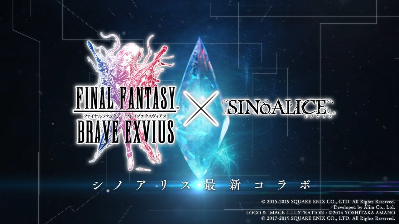 Final Fantasy Brave Exvius Sinoalice コラボ本日開始 Youtube