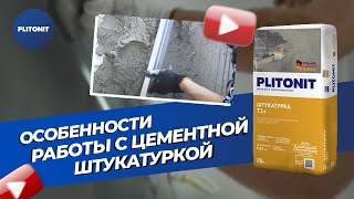 видео Плиточный клей на цементной основе — особенности