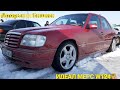 ИДЕАЛ МЕРС W124👍/Авторынок Бишкек👍/29.11.20/БМВ/АУДИ/ГОЛЬФ/ВЕНТО/НИССАН/АРАЛАШ/ #авторынокбишкек2020