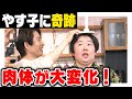 【ガチ?】身長を伸ばす方法!?じゃんけんの必勝法!?半信半疑の裏ワザを検証!!