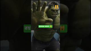 🙀রহস্যময় আয়না #hulk #scary horror short feed video 🙀 #ghost #monster #viralchallenge #crowdfireapp