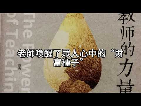 00336A 短篇 【一段啟發人心的財富成長故事；從創業者到財商教育者：如何將慈悲化為財富力量。】2024年12月26日 CLEC 投資理財頻道