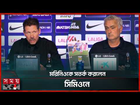 ডার্বিতে বিতর্কিত রেফারি, সংবাদ সম্মেলনে ছবি প্রিন্ট করে হাজির মরিনিও | José Mourinho | Somoy TV