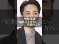 西野亮廣「給料をあげたい社員の方へ」 #名言 #心の哲学 #心のバランス #いい言葉 #人生 #名言集 #自分を愛すること #社長 #心に刺さる #ビジネス #人間心理 #恋愛 #幸せ #西野亮廣