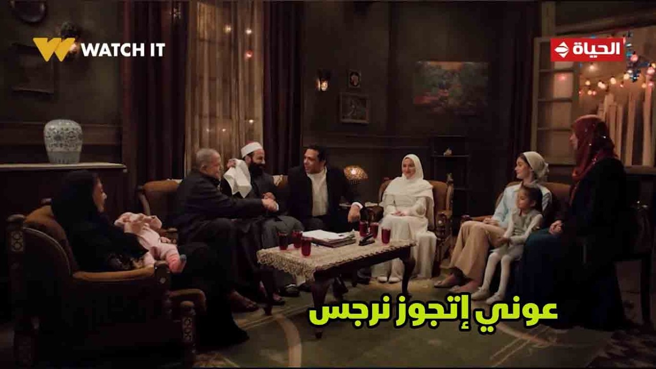 حكاية نرجس - عوني إتجوز نرجس😍 .. مقامك أكبر من كدة بكتير إنتي بالنسبالي حلم❤️