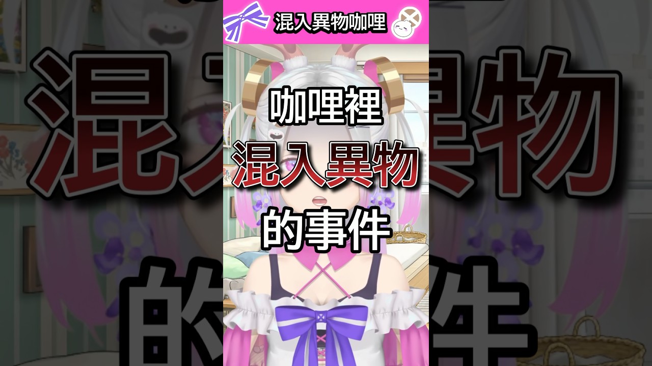 日本人妻竟然混入異物了?#shorts #vtuber