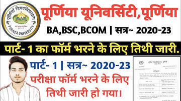 Purnea university part 1 form fill up Date 2022|पार्ट 1 का फॉर्म भरने के लिए तिथी जारी| @Prem harsh